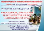 Магистратура в Международном инновационном университете фотография